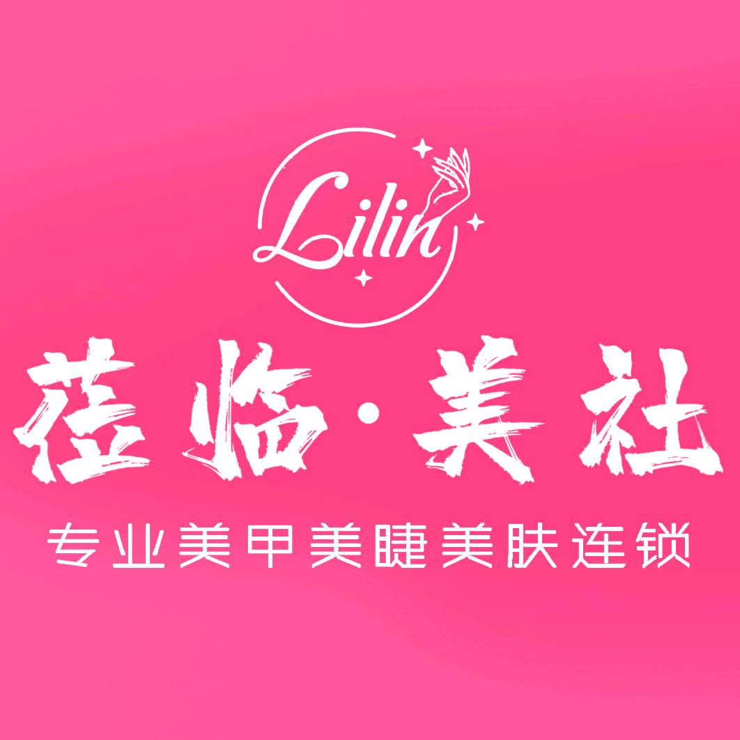 莅临美社美甲美睫(和谐广场店)