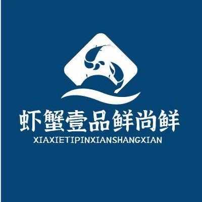 虾蟹壹品鲜尚鲜(丁卯店)专用号