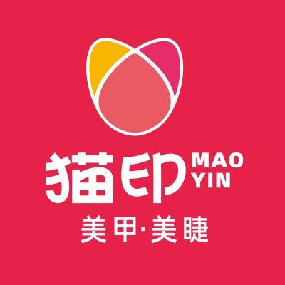 猫印 MAOYIN美甲美睫（颍州店）