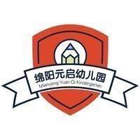 绵阳市元启幼儿园