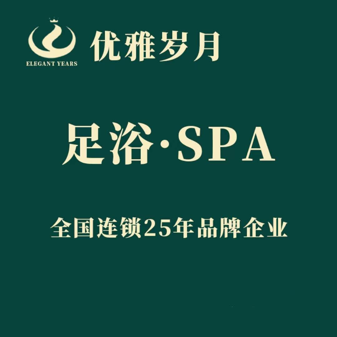 优雅岁月（将军桥店）