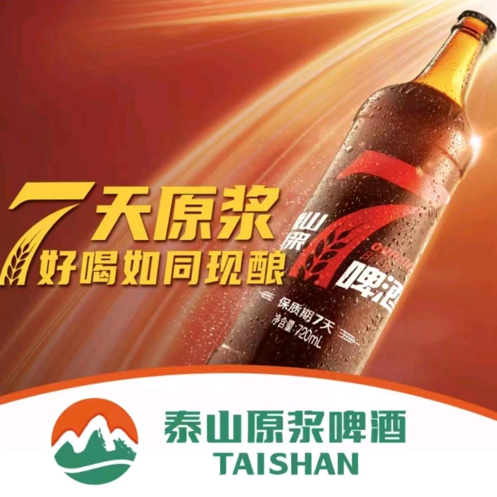 泰山原浆啤酒中华大街店