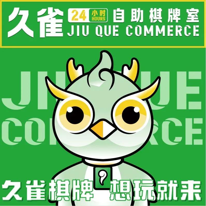 久雀棋牌茶室（东方佳园店）