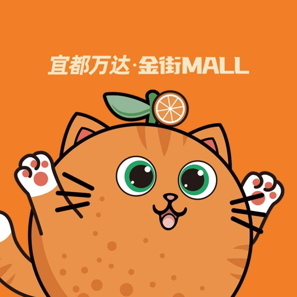 宜都万达·金街MALL
