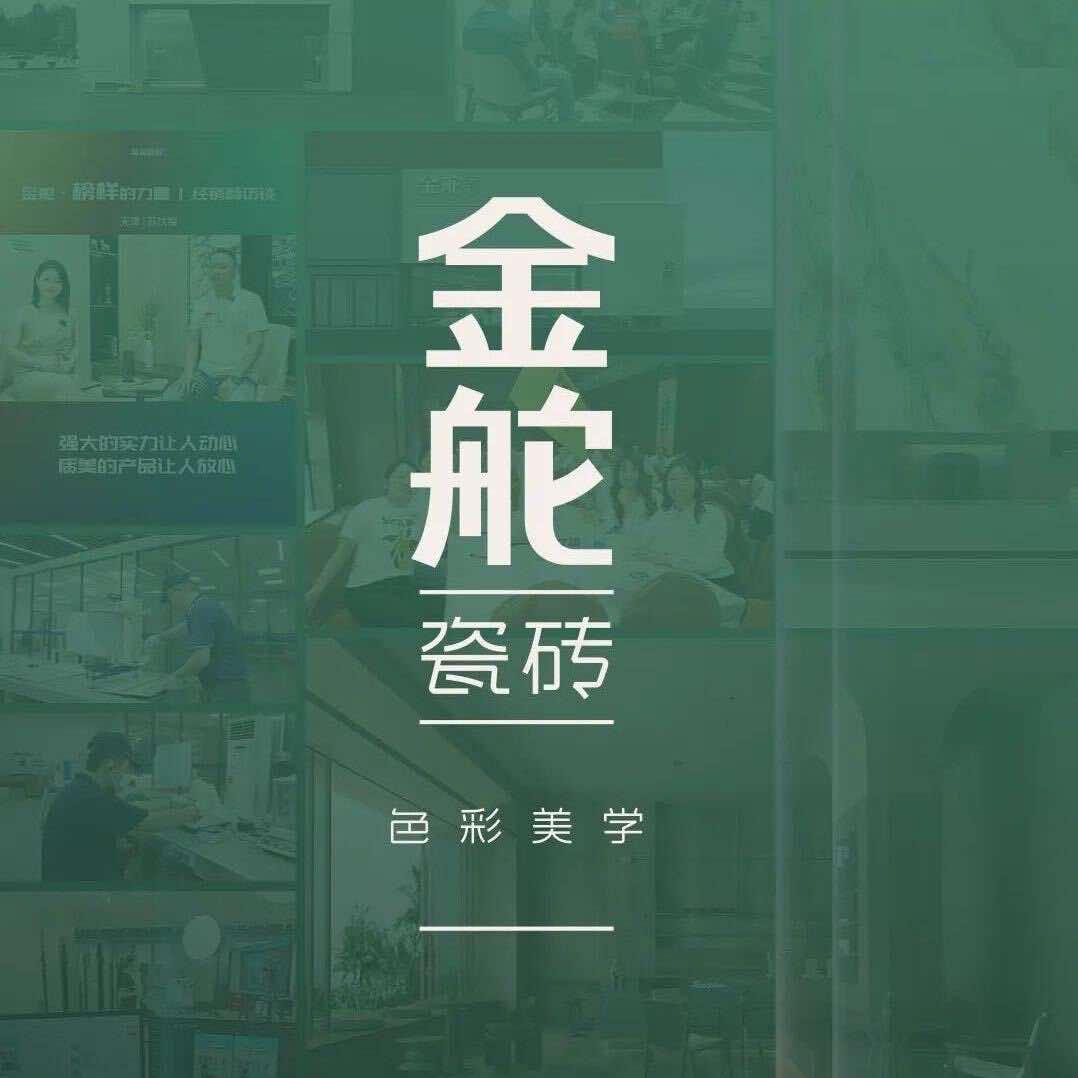 金舵瓷砖(衡阳日鑫店）