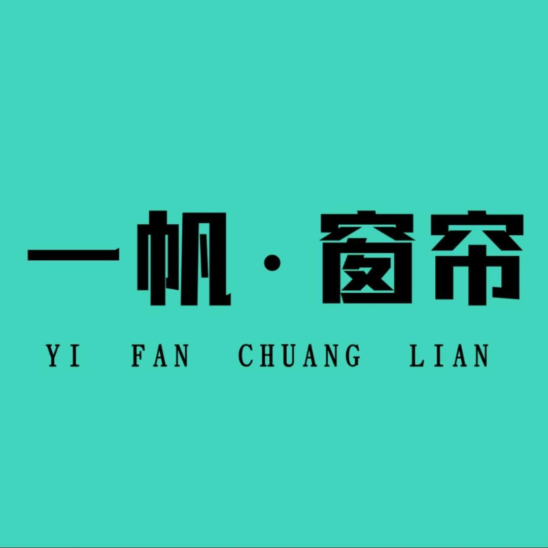 一帆软装（安岳城南大道店）