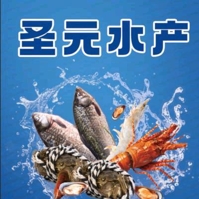 圣元水产店 官方号