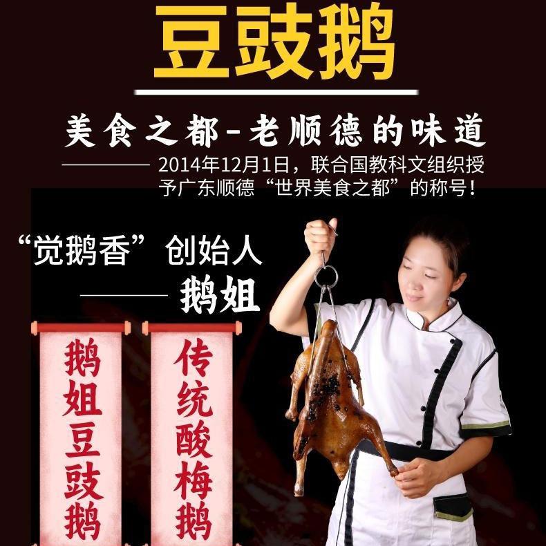 觉鹅香豆豉鹅（小黄圃店）