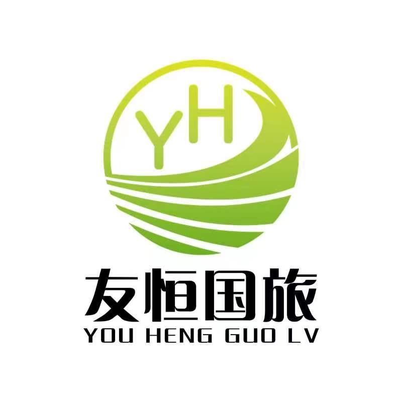 海南天恒旅业地接集团-高端品质纯玩官号