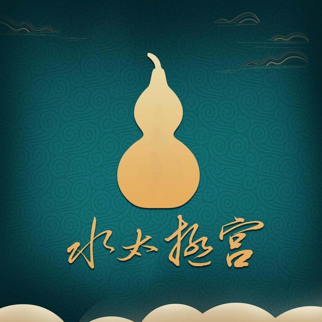 水太极宫-荔波店