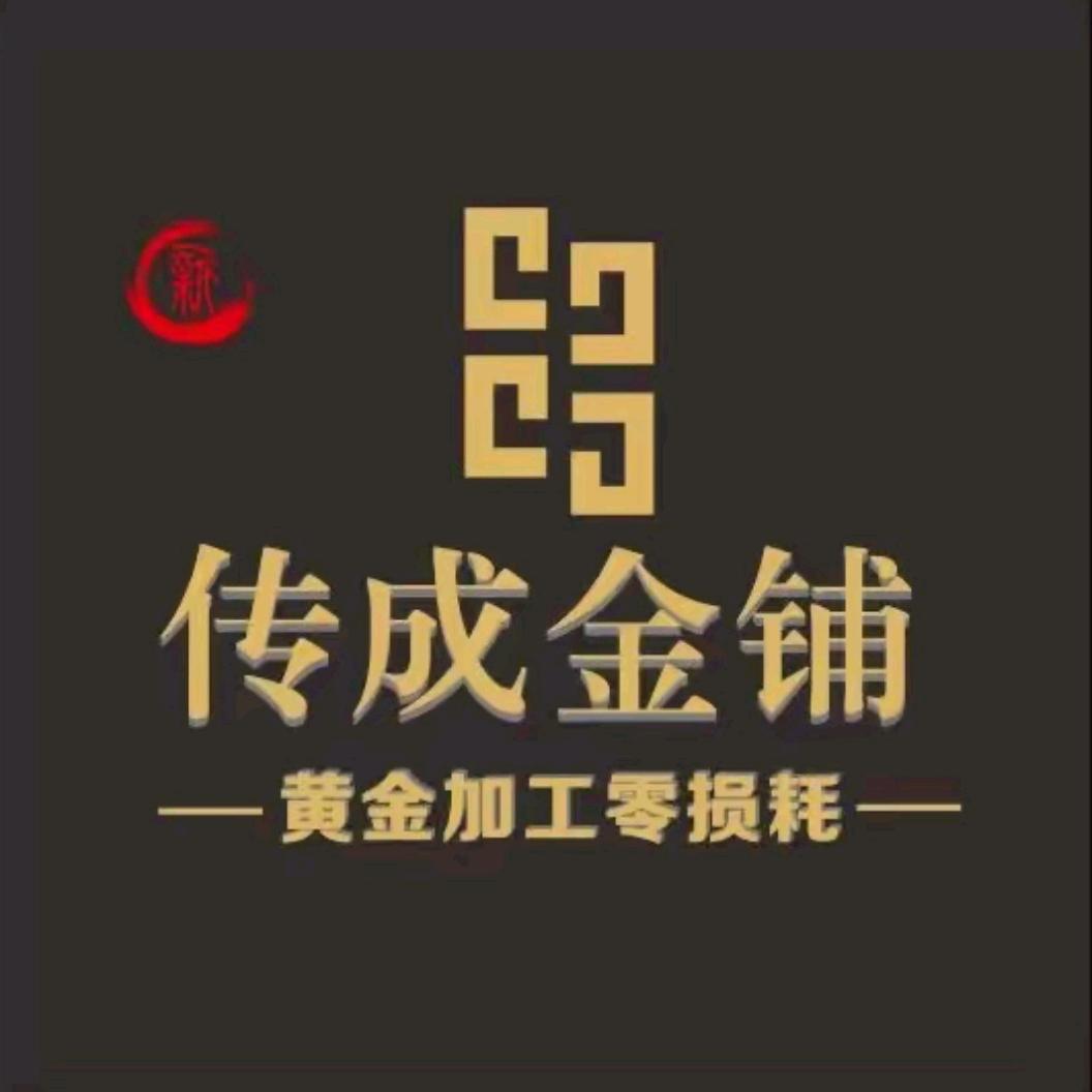 传成金铺·水贝