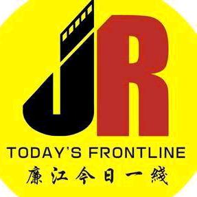 廉江今日一线