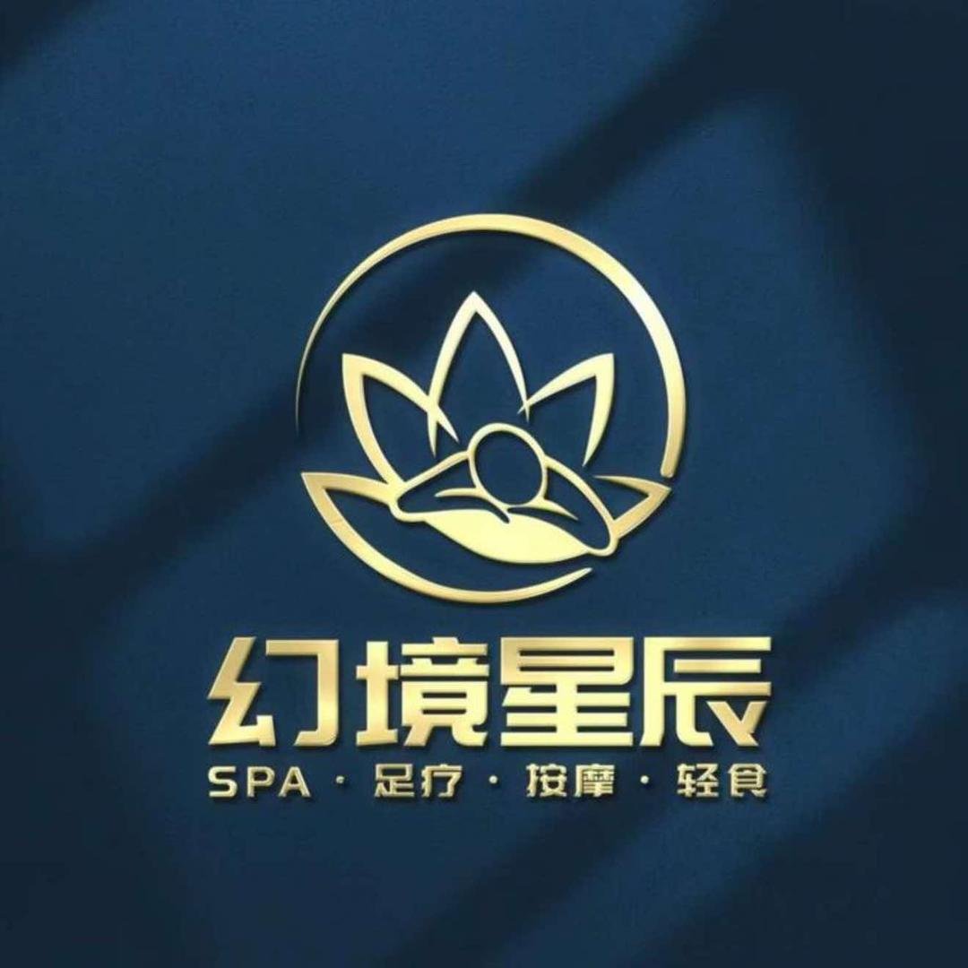 幻境·星辰SPA