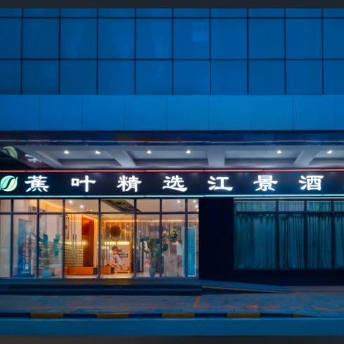 红谷滩区蕉叶精选酒店