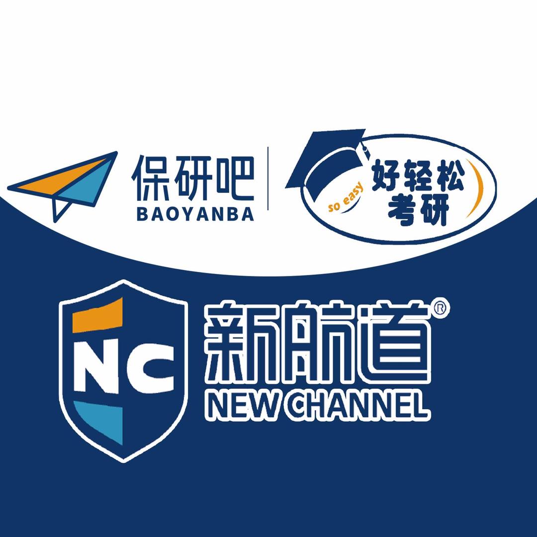 新航道好轻松保研考研·四六级培训官方号