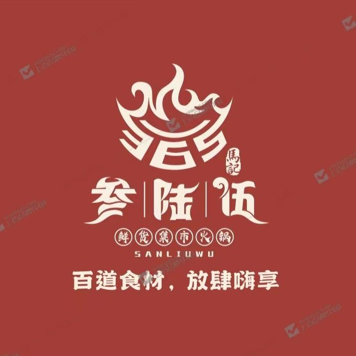 马记叁陆伍鲜货集市自助火锅