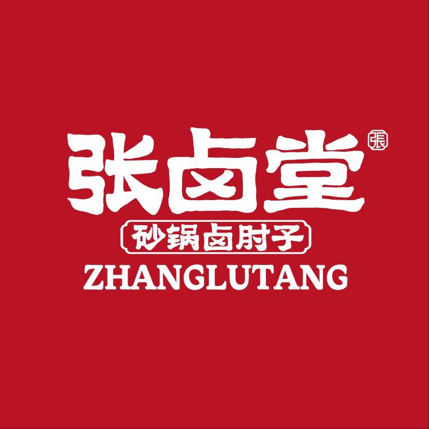 张卤堂.砂锅卤肘子（金都西苑店）