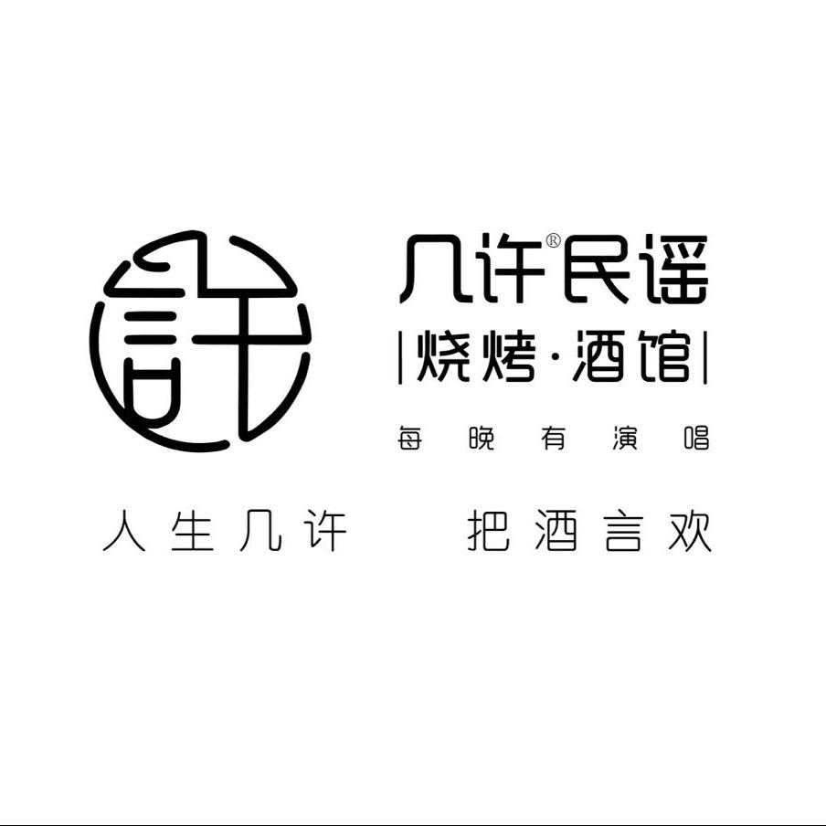 几许民谣酒馆(邯郸道店)