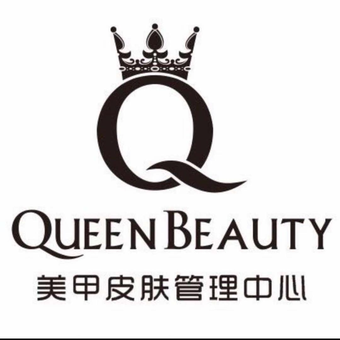 Queen美甲·皮肤管理中心官方号