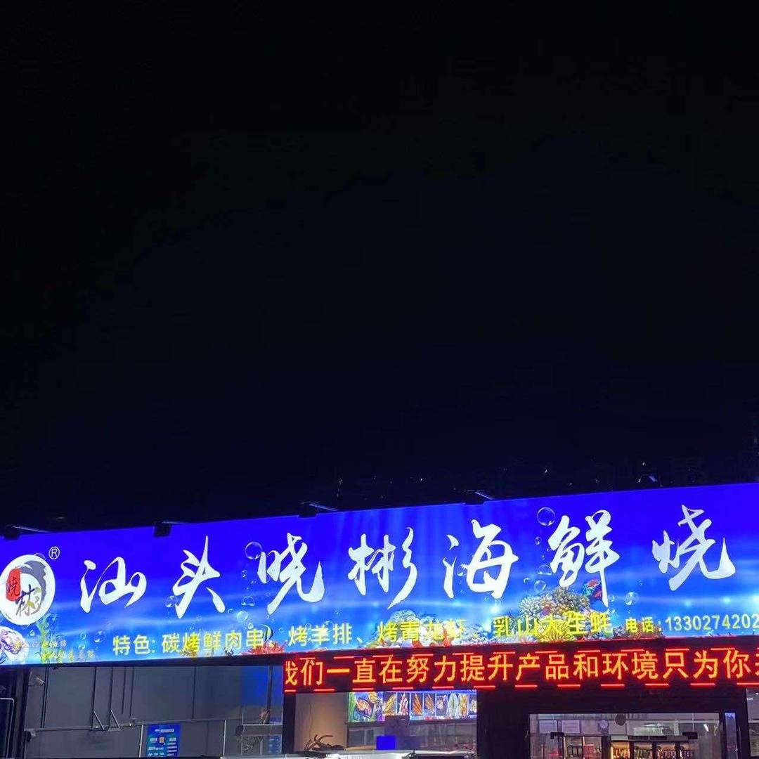 汕头市龙湖区阿凯餐饮店