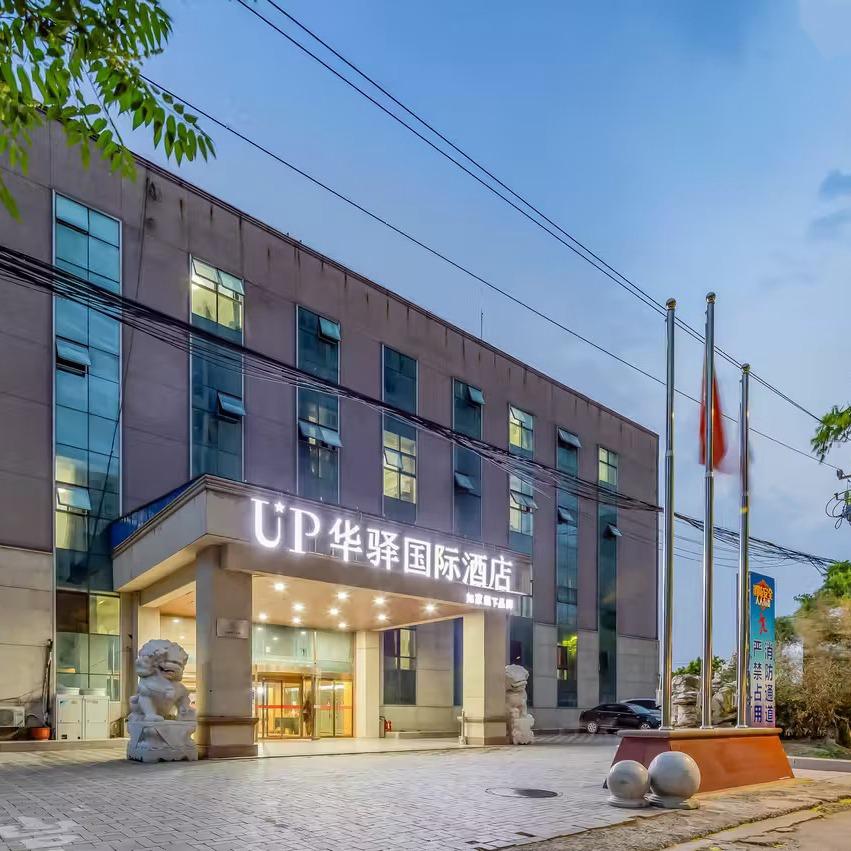 如家旗下-UP华驿国际酒店