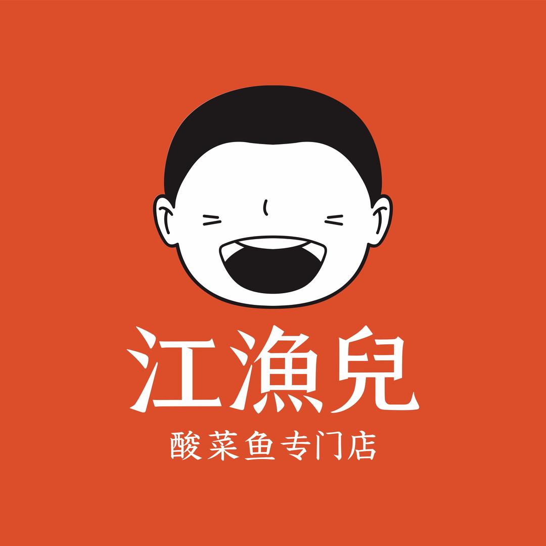 江渔儿酸菜鱼（晋江万达店）