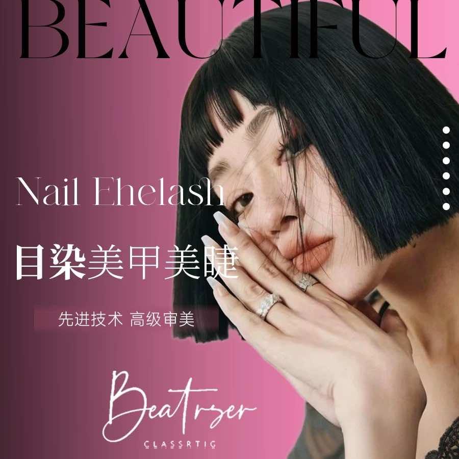 目染美甲美睫官方号