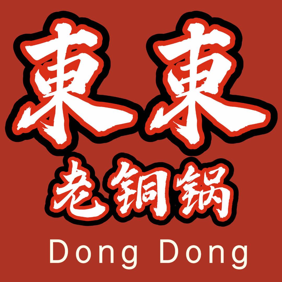 東東老火锅官方账号