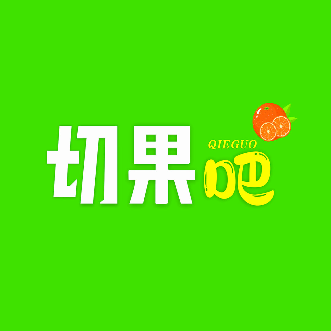 切果吧（沧湾公园店）