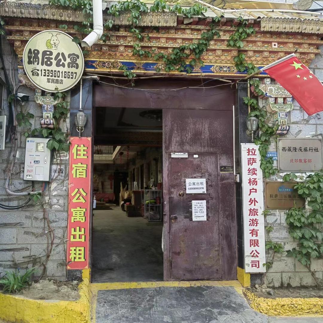 城北蜗居公寓(军民路店）