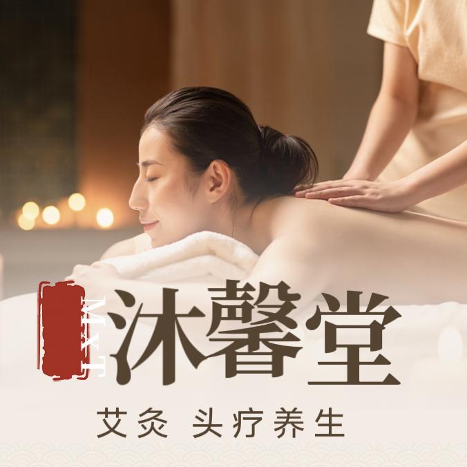 沐馨堂