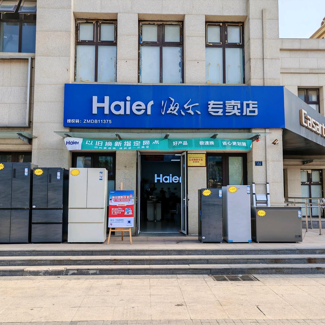 海尔专卖店(夏庄店)