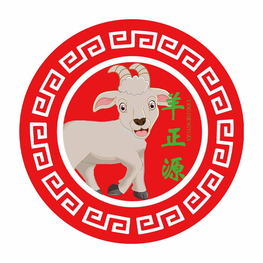 羊正源诸暨店官方号