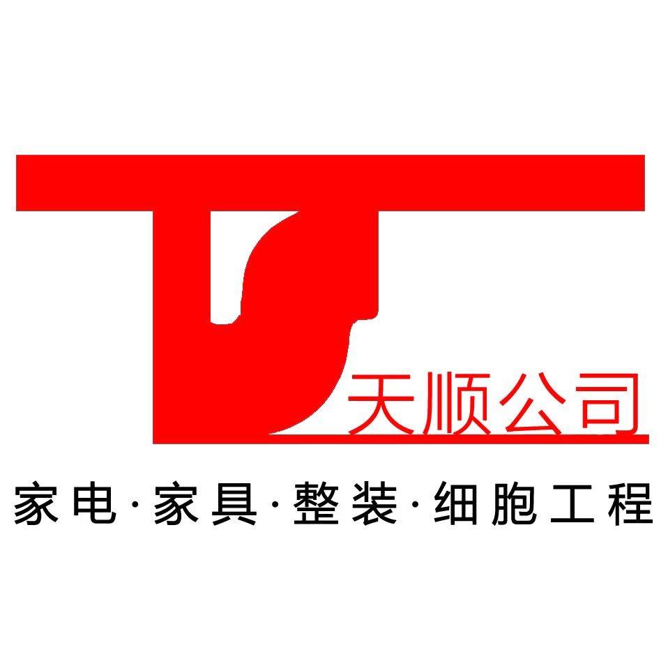 天顺海尔电器（建材市场店）