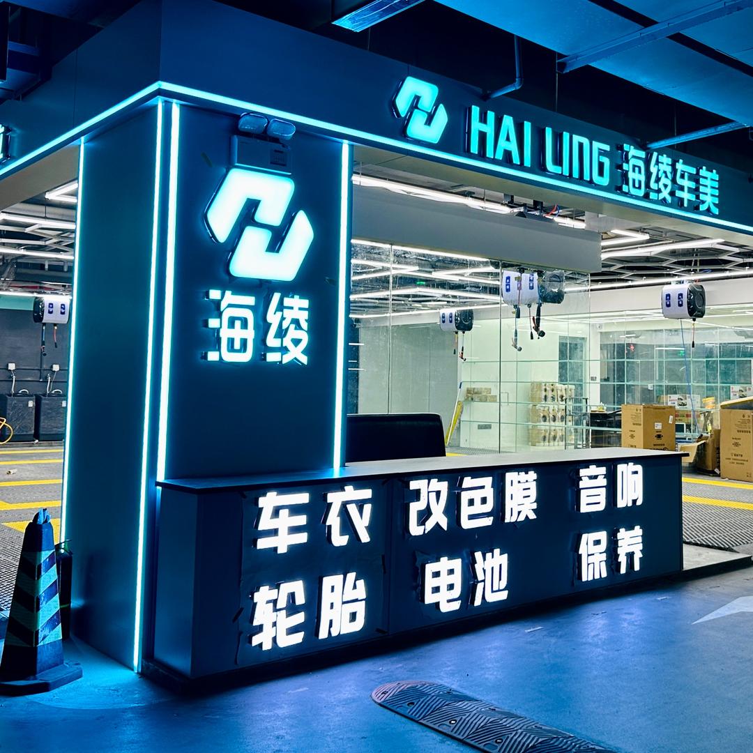 海-绫车美南亚广场店