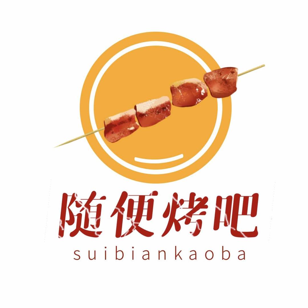 随便烤吧(星光天地店)官方号