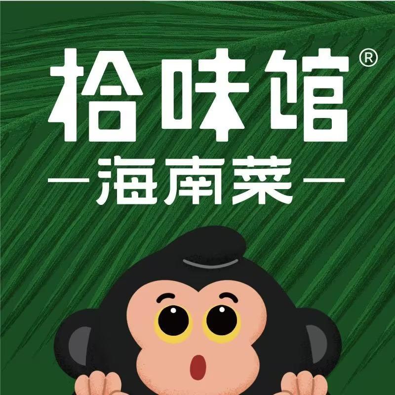 拾味馆·海南菜