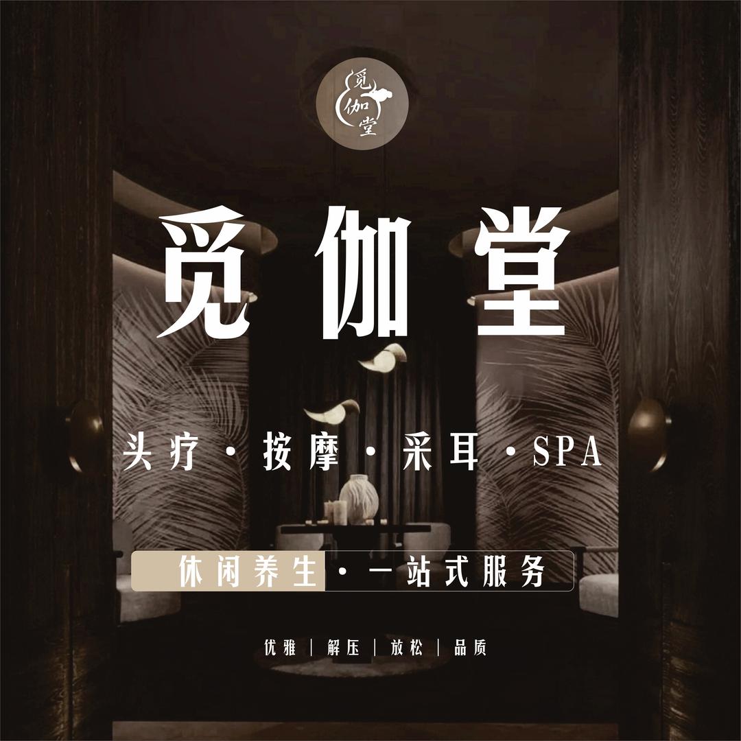 觅伽堂·沐耳阁养生专用号