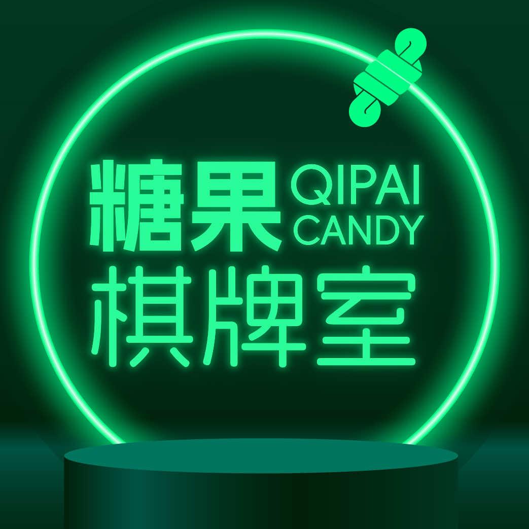糖果棋牌室官方号