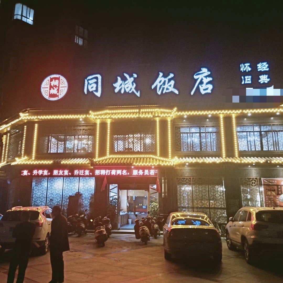 桐城市龙眠同城饭店