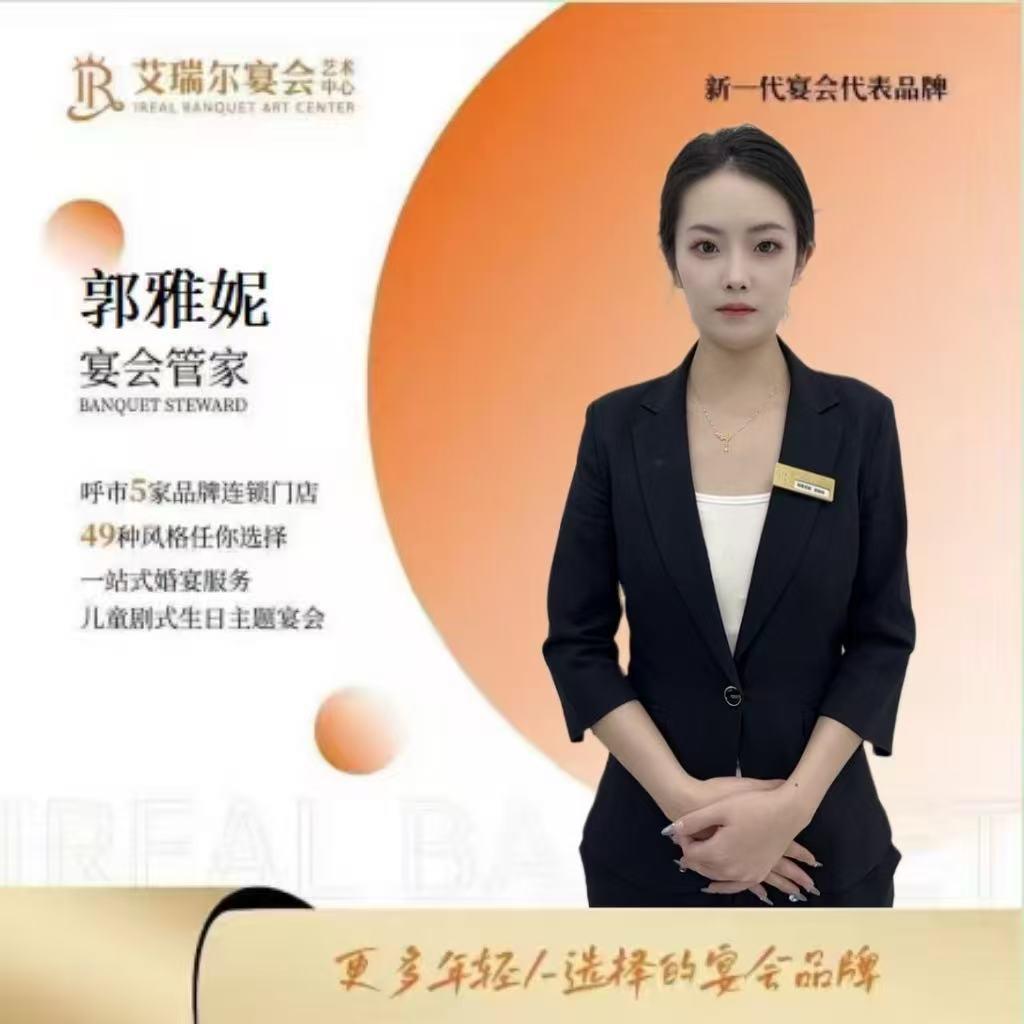 艾瑞尔宴会艺术中心(金桥店)宴会号