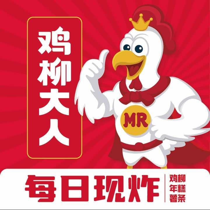 鸡柳大人总部号