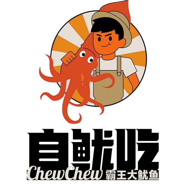 自鱿吃官方