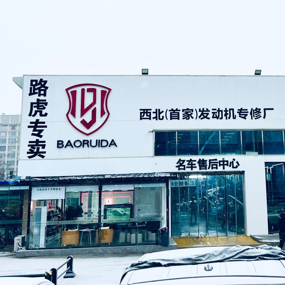 银川·宝锐达发动机精修（专业免拆治理）