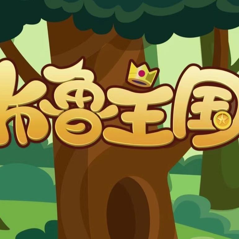 布鲁王国(石河子万达店)官方号