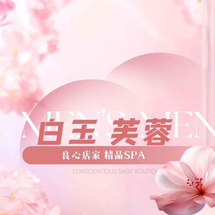 蜜·约·按摩SPA官方号