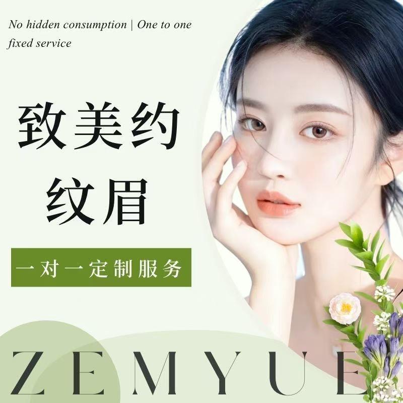 致美约纹眉（滨河花园店）