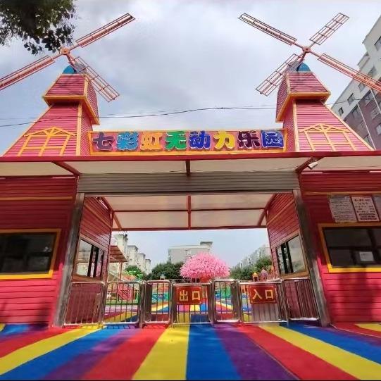 七彩虹无动力乐园官方号