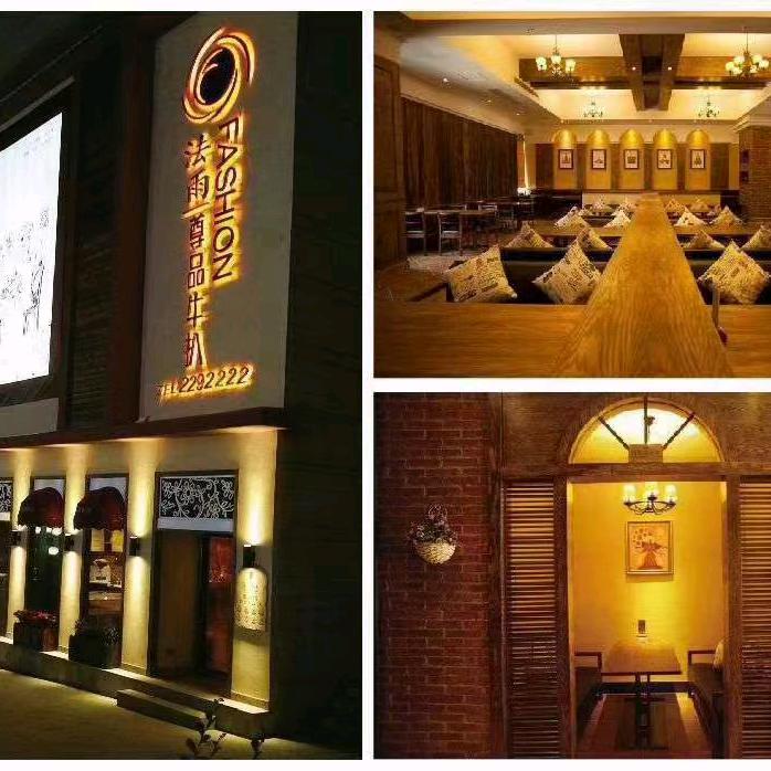 修水县法雨尊品牛扒馆（联盛店）