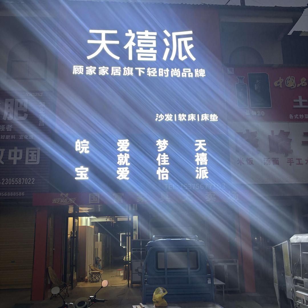 国富家具大卖场